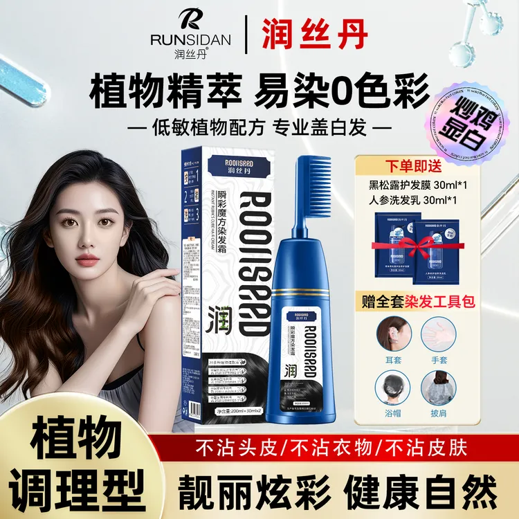 润丝丹染发膏植物纯染发剂黑茶色染膏遮白发黑色女士专用棕色正品