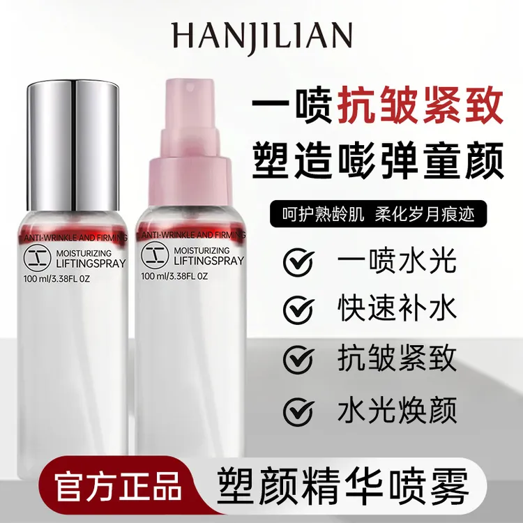 塑颜精华喷雾肽提升保湿补水水油双层爽肤水精华水纯露柔肤喷雾