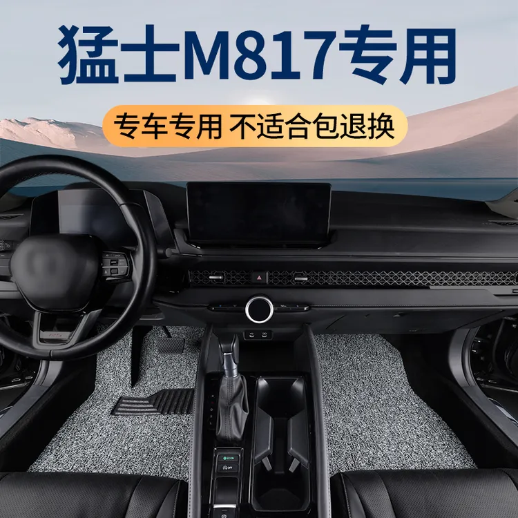 2025款猛士M817脚垫专用Pro插电混动MAX汽车地毯垫改装配套件用品