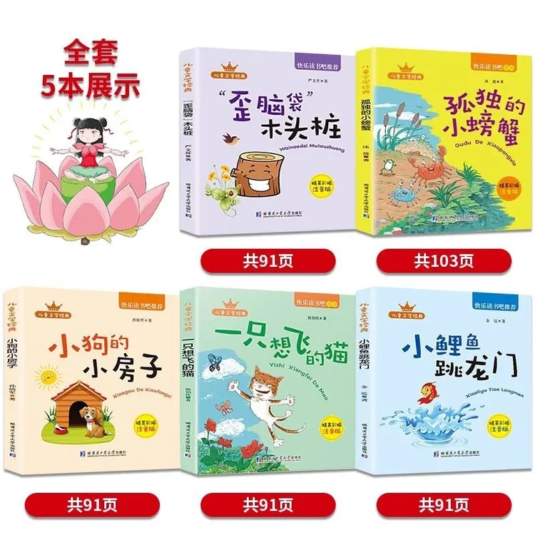 小鲤鱼跳龙门二年级上册必读快乐读书吧二升三课外阅读图书必读书