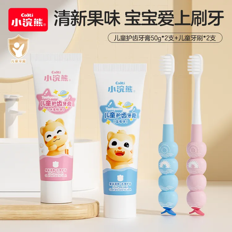 小浣熊儿童牙膏50g*2支+牙刷*2支洗漱组合