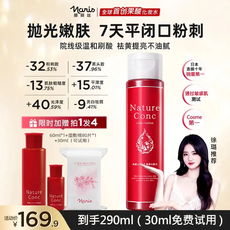 【徐璐推荐】娜丽丝果酸抛光水提亮水润嫩肤去黑头闭口粉刺提亮