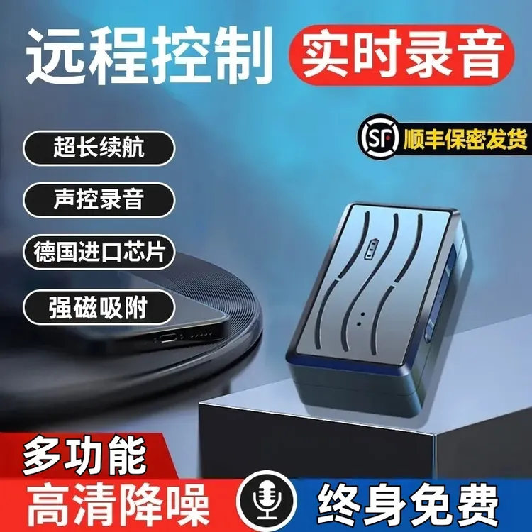 【顺丰包邮】录音笔手机远程操作高清降噪便携声控超长待机实时听音