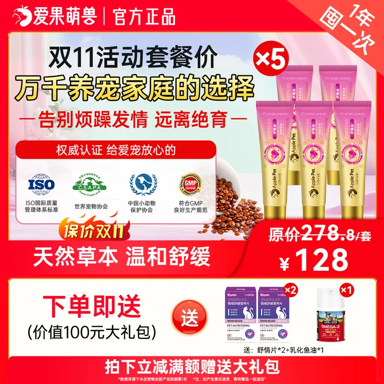 猫咪爱果萌兽抑情舒情猫夜间嚎叫发情期乱尿情绪舒缓专用猫条