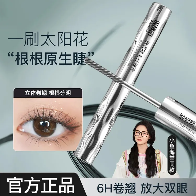 【小鱼海棠同款】钢管睫毛膏纤长浓密防水防汗不晕染打底定型膏正品