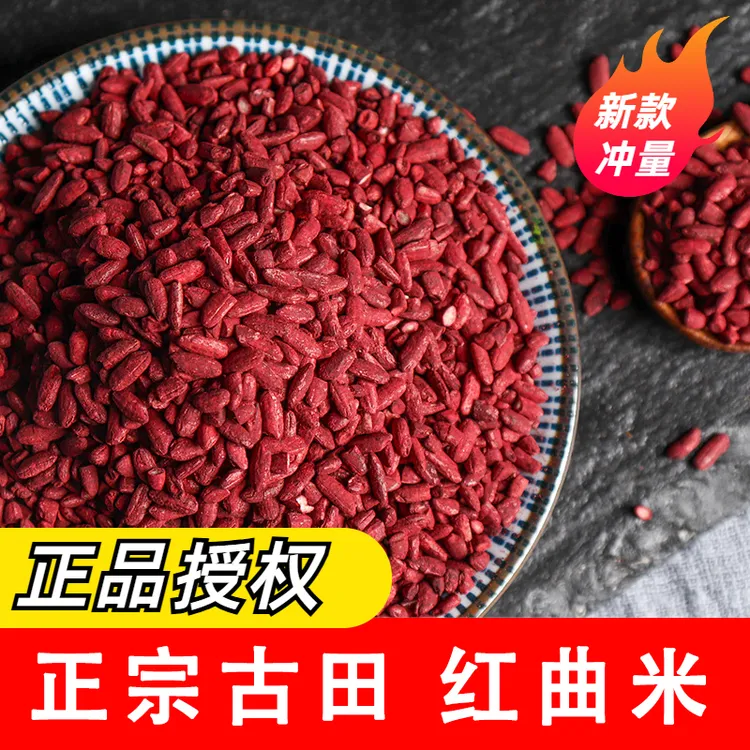福建古田红曲米 泡茶红曲米粉食用粉皂角米食用烘焙上色酿酒曲