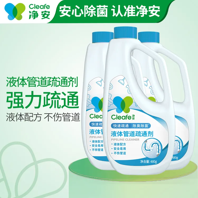 净安管道疏通剂强力溶解厨房间下水道油污卫生间马桶堵塞专用疏通