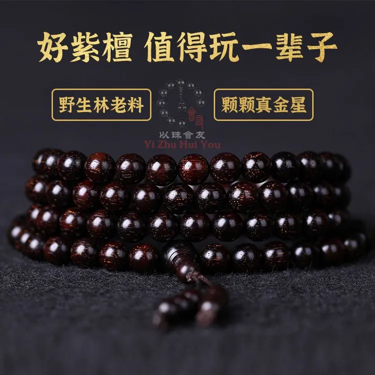 保真印度小叶紫檀手串108颗老料爆满金星文玩佛珠手链男女款