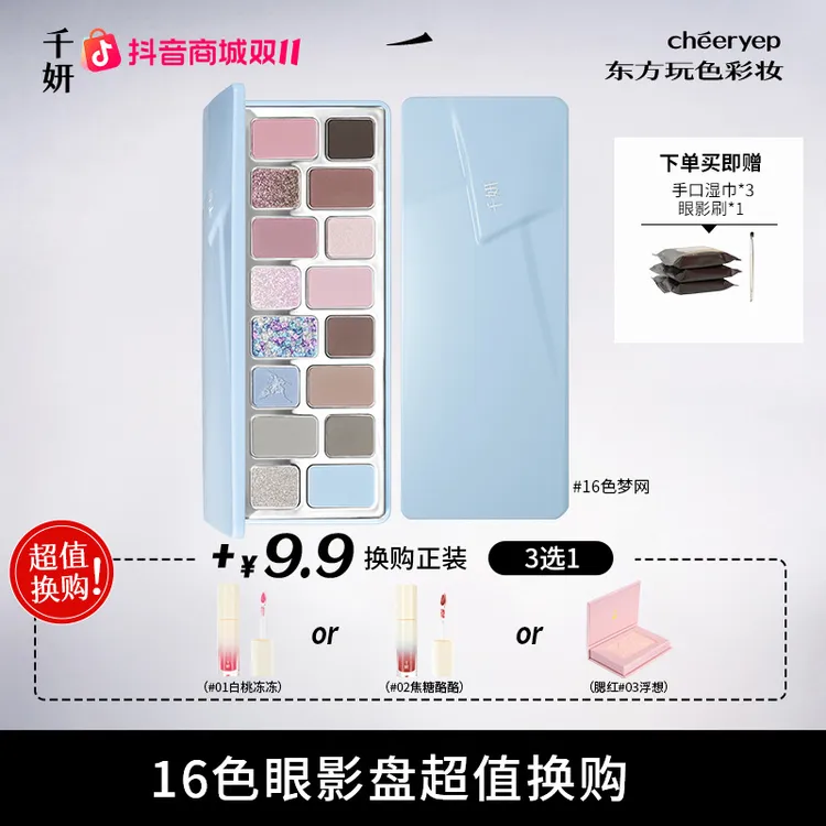 【双11爆卖3万单】千妍16色眼影盘推荐即兴盘彩色多巴胺眼影女