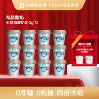 Oarmilk吾岛零脂无蔗糖酸奶组合100g小杯低温蛋白新鲜酸奶【DSP】1