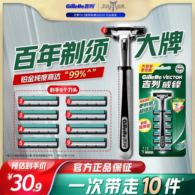 【官方正品】吉列威锋2手动剃须刀片刮胡子刀头刮脸锋利耐用旗舰店