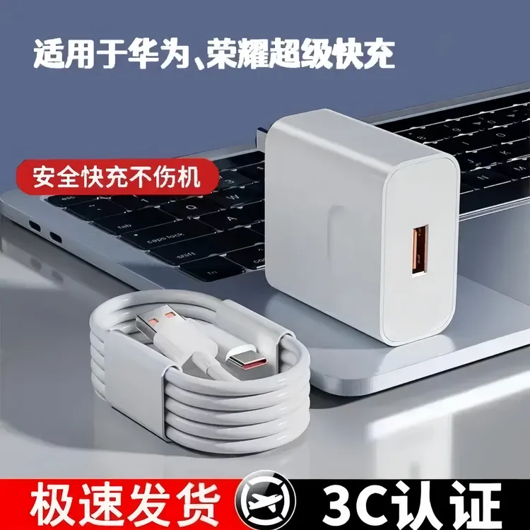 超级快充数据线typec适用华为荣耀手机快速充电器头120闪充套装