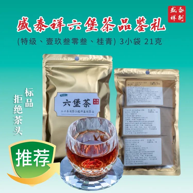 【品鉴】广西六堡茶散茶桂青、特级、壹玖叁零叁联席品鉴礼