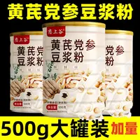 【9·9到手整罐500g】黄芪党参豆浆粉早餐营养代餐速冲即食