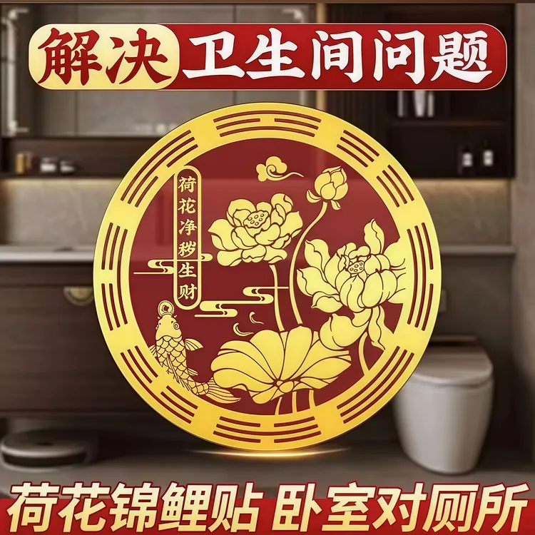 【好韵莲莲】荷花净秽锦鲤莲花净秽生财门贴画自粘荷花锦鲤6厘米