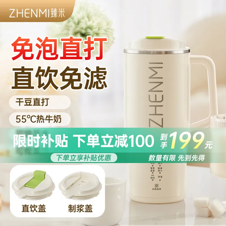 ZHENMI/臻米榨汁机干豆直打豆浆机烧水杯热奶神器全自动迷你小型