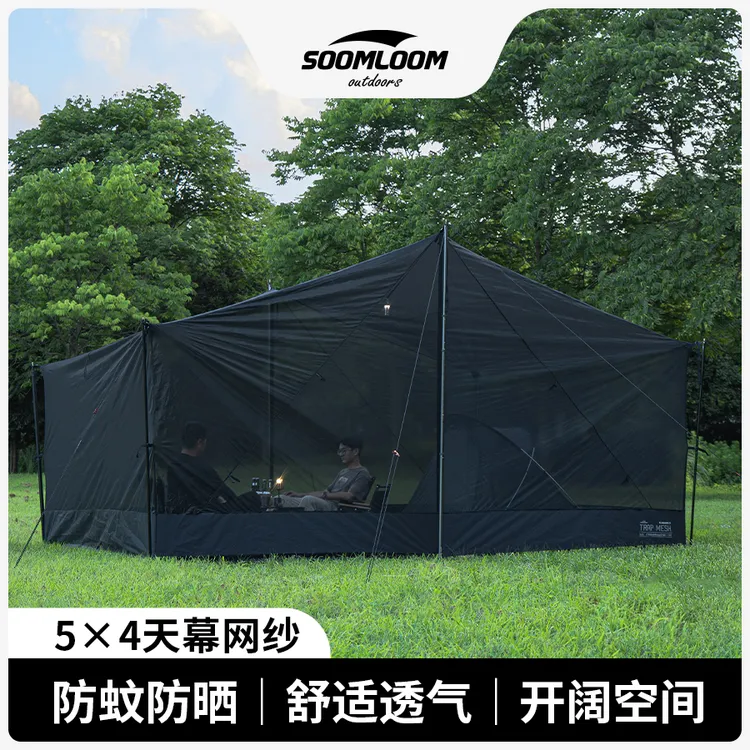 Soomloom舒鹿露营户外大空间透气黑色防蚊虫网纱便携式可拆卸天幕