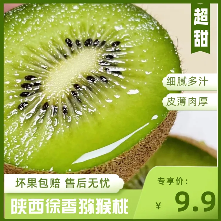 【催熟放软食用】陕西徐香猕猴桃坏果包赔应季水果15枚单果60-80g