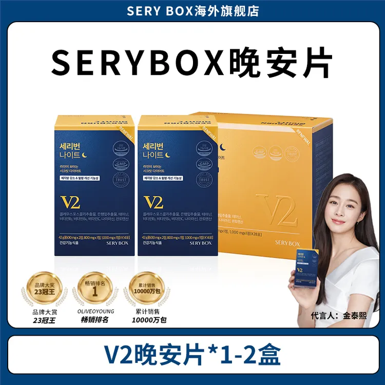 【晚安片V2版 1-2盒】韩国SERYBOX金泰熙夜间营养包管理包 14包/盒