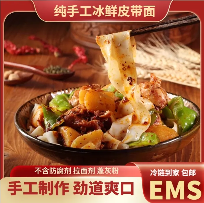 【EMS空运】正宗新疆冰鲜皮带面 传统手工劲道大盘鸡拌面油泼面宽面