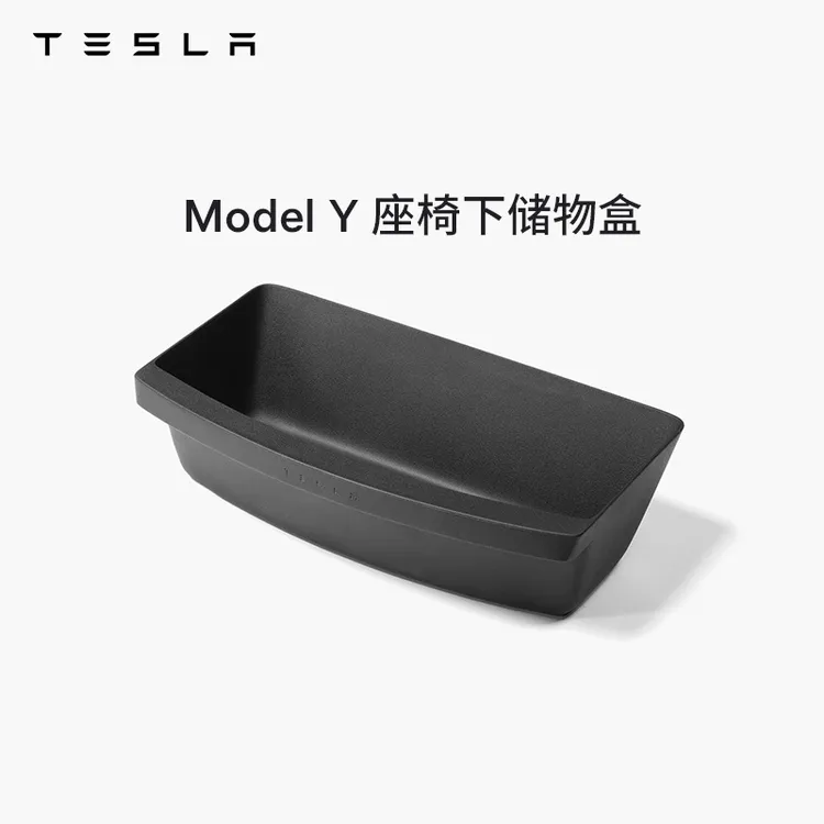 【官方正品】TESLA/特斯拉官方 Model Y 座椅下储物盒 特斯拉model y