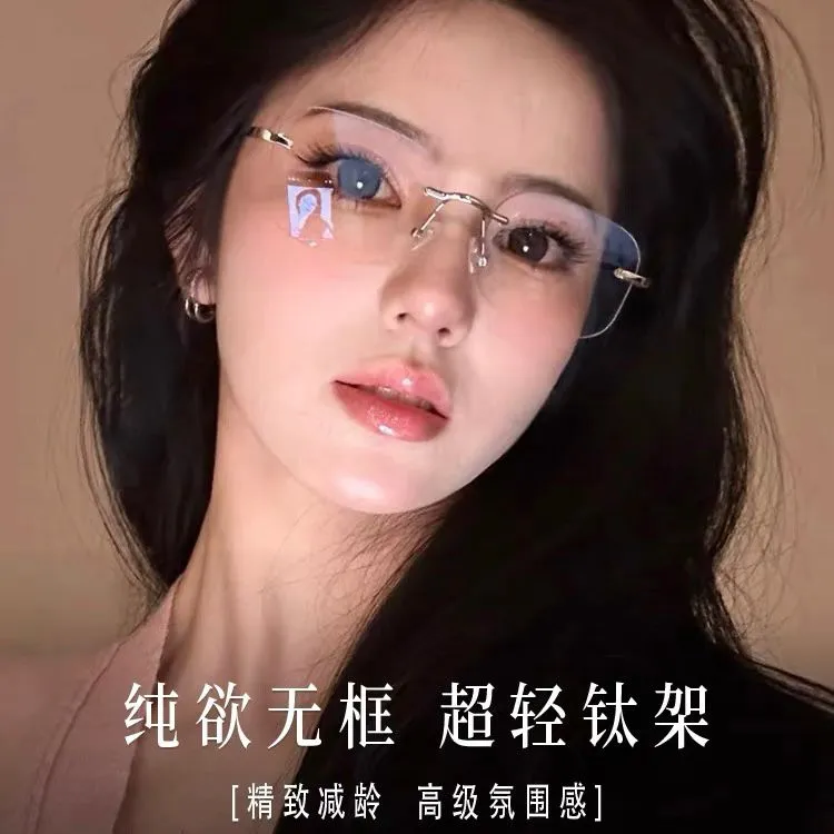 超轻钛架纯欲无边框眼镜女款近视可配度数高级感显脸小无框眼睛架