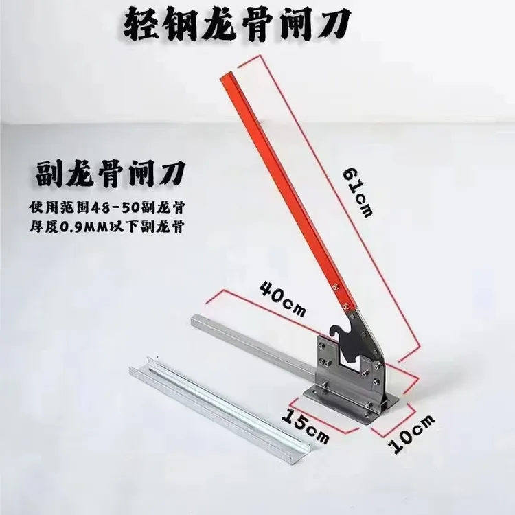 48-50副龙骨0.9mm以下轻钢龙骨闸吊顶辅助工具加长省力老木工