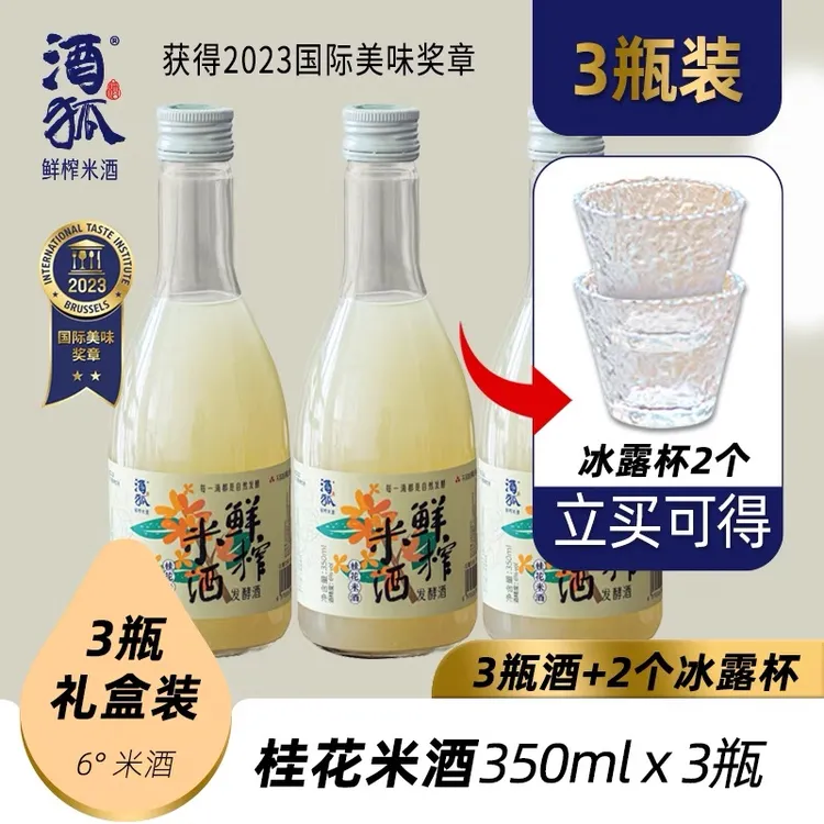 酒狐手工 6度桂花米酒3瓶礼盒装 6瓶12瓶桂花酒 自然发酵瓶装酿造