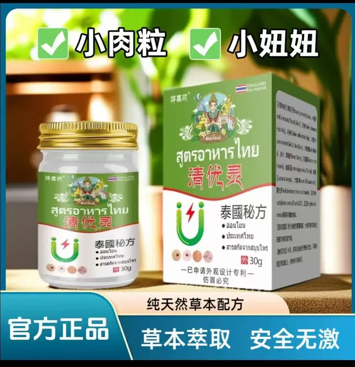 【小肉粒优膏】清优灵身上脖子腋下小肉粒多人群外用草本膏