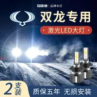 双龙柯兰多 享御 雷斯特 途凌专用LED大灯超亮聚光白光远近光灯泡