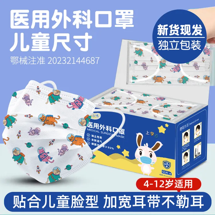 三卫医疗儿童医用外科口罩一次性医疗0-14岁男女宝正规正品独立包装官方
