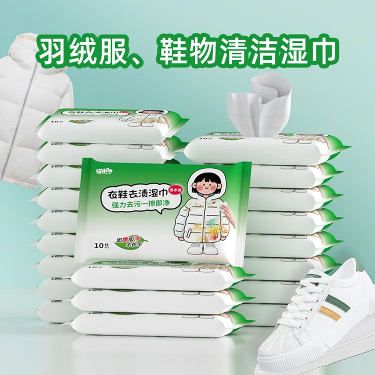 26款第四代羽绒服清洁湿巾免水洗应急去污衣物小白鞋去渍便携