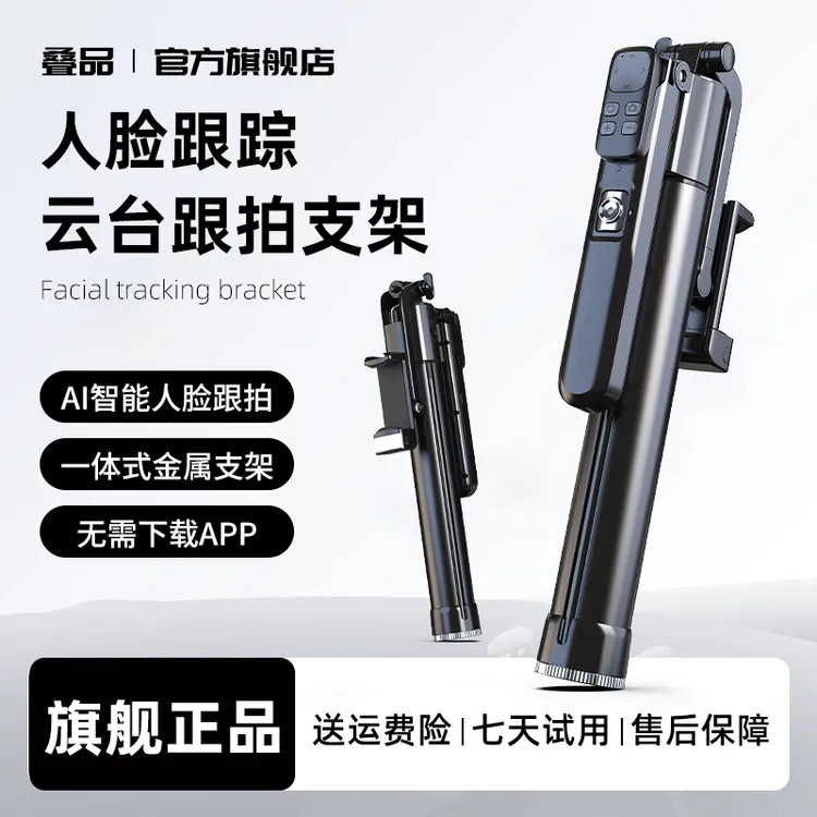 叠品2025年新款智能自动跟拍云台自拍杆手机支架直播摄影神器