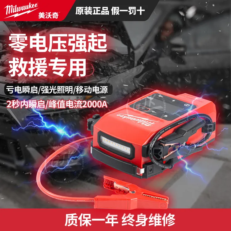 美沃奇M18 JS2000汽车应急启动电源搭火货车电瓶救援车载搭电宝