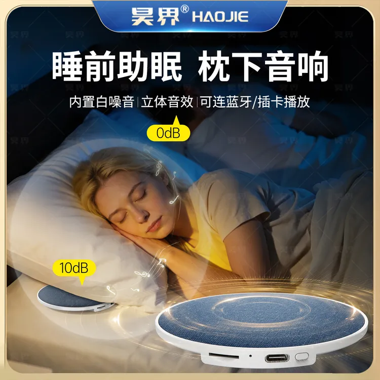 【枕下音响】听歌神器助眠白噪音蓝牙音响HiFi音质无线超薄音响商品图