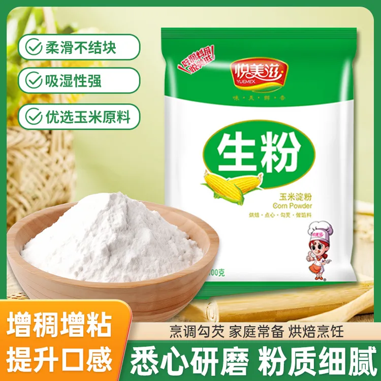 悦美滋玉米淀粉100g*2家用食用烘焙原料嫩肉糕面烹饪勾芡家用生粉