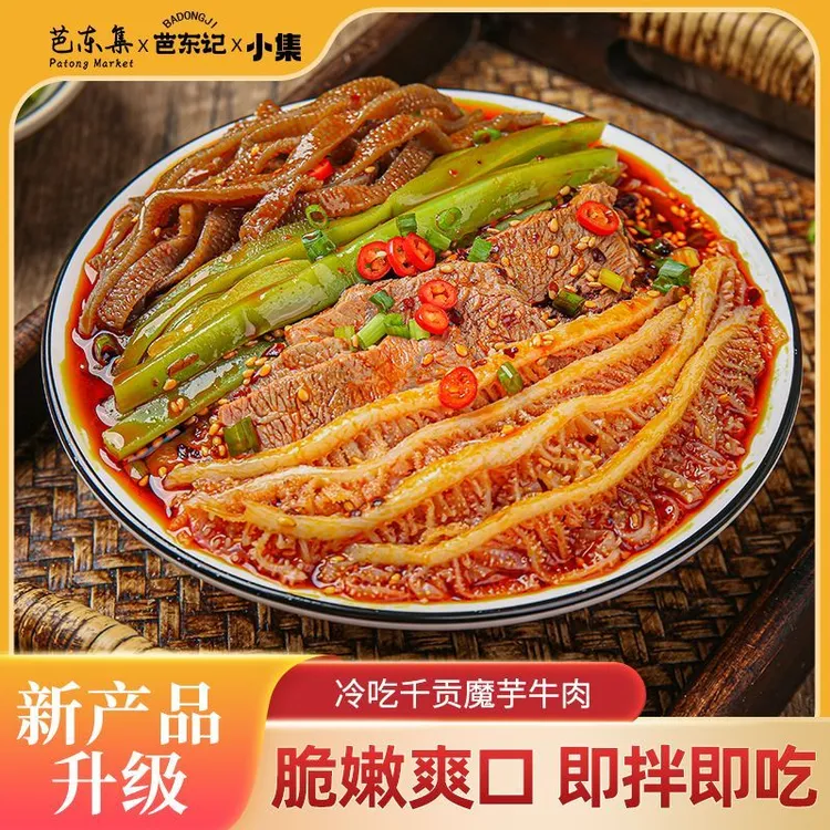 芭东集1600g千层肚卤牛肉魔芋爆肚贡菜四拼精选即食速食菜新鲜