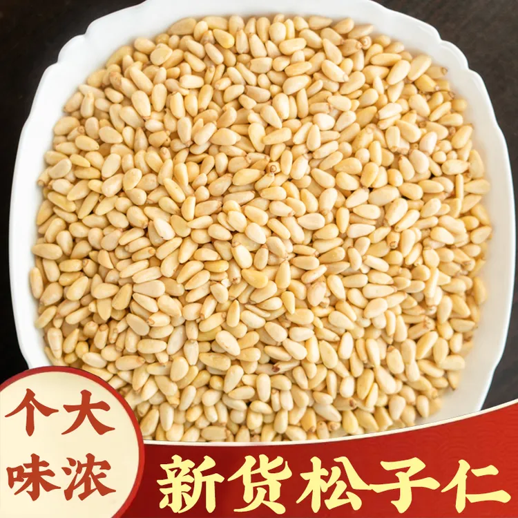 【松子仁】原味松子仁新货大颗粒去壳即食东北红松籽仁藕粉方无硫