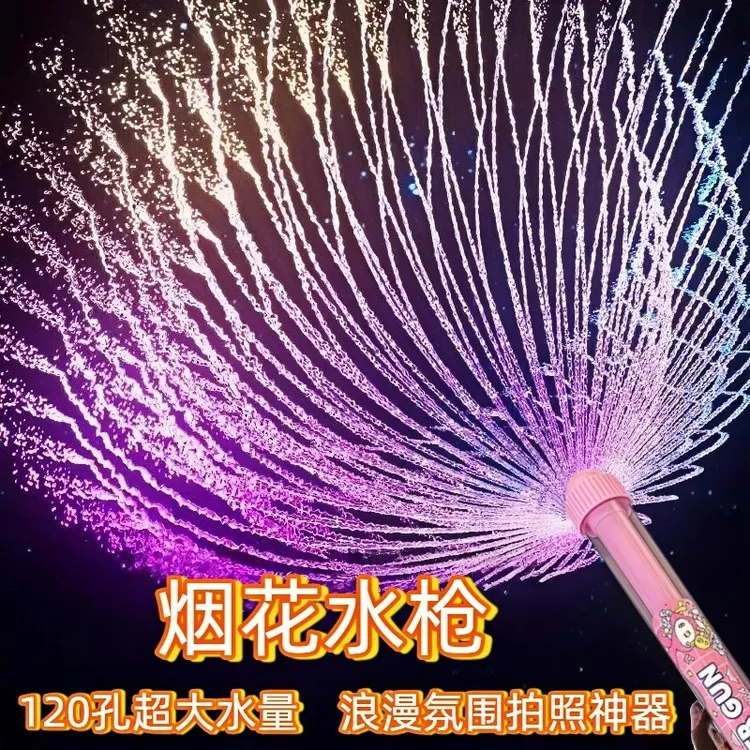 【拍照必备】氛围超炫烟花水枪抽拉式喷花小水枪拍照神器塑料水枪