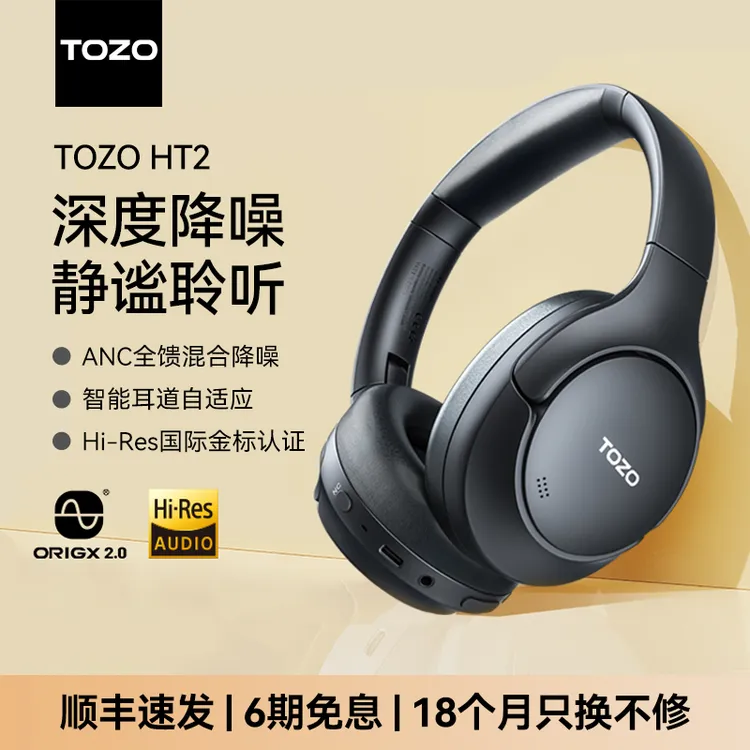 TOZO HT2头戴式主动降噪无线蓝牙耳机游戏电竞电脑耳麦有线新款