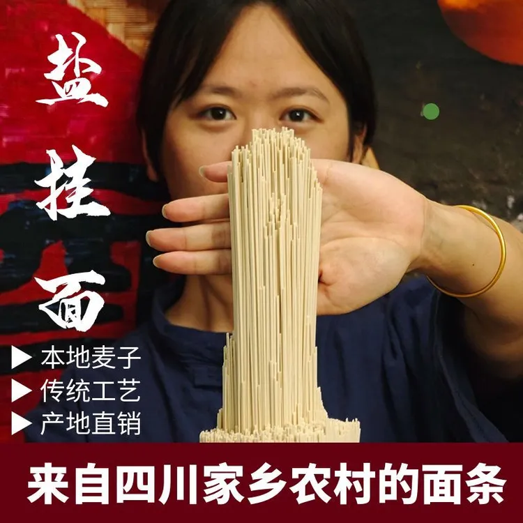 南充农村盐挂面四川特产农家土面条南充特产散装袋装批发盐水面