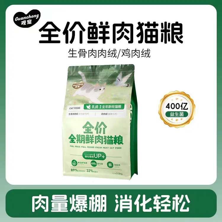 观宠猫粮全价全期乳鸽配方鸡肉绒生骨肉绒夹心鲜肉通用粮