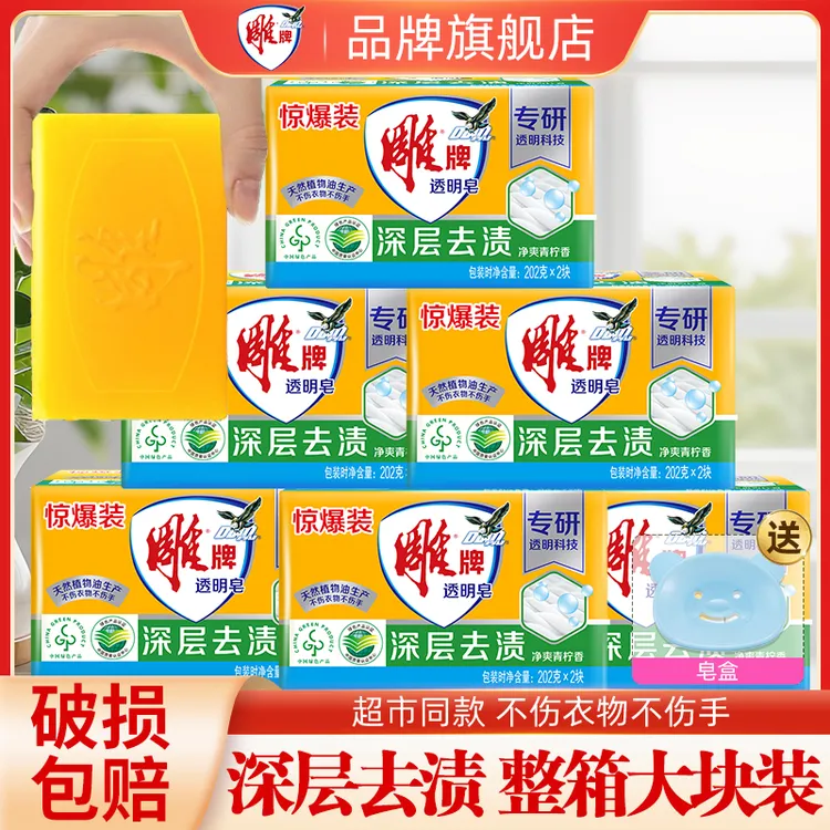 雕牌校服净肥皂洗衣皂透明皂增白皂家用去污渍纳爱斯家庭装