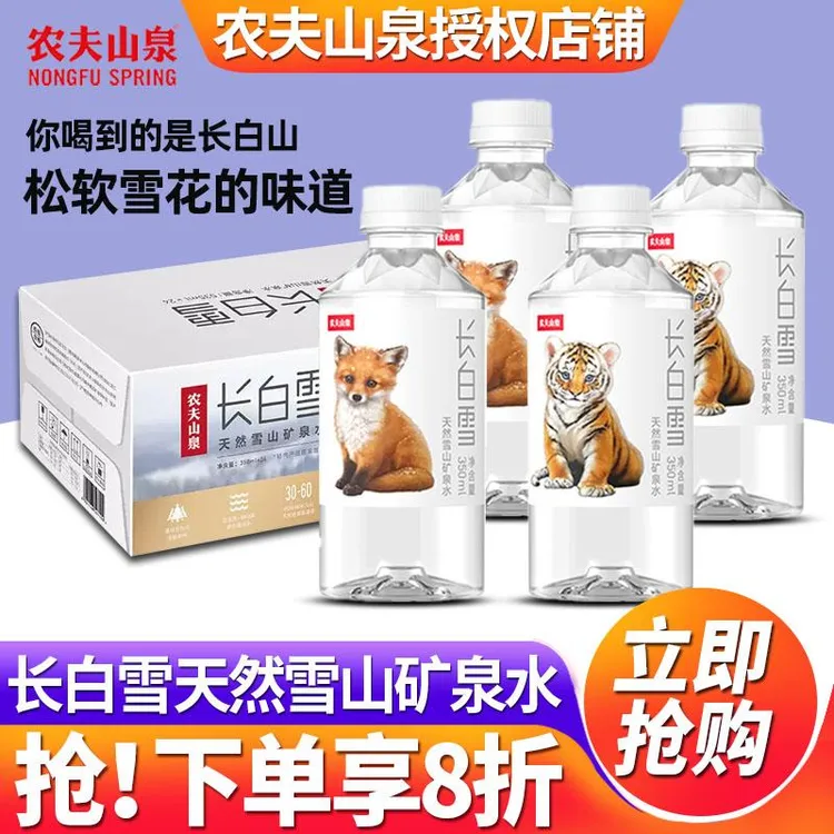 农夫山泉长白雪矿泉水350ml*24瓶整箱批发特价运动盖学生水400ml