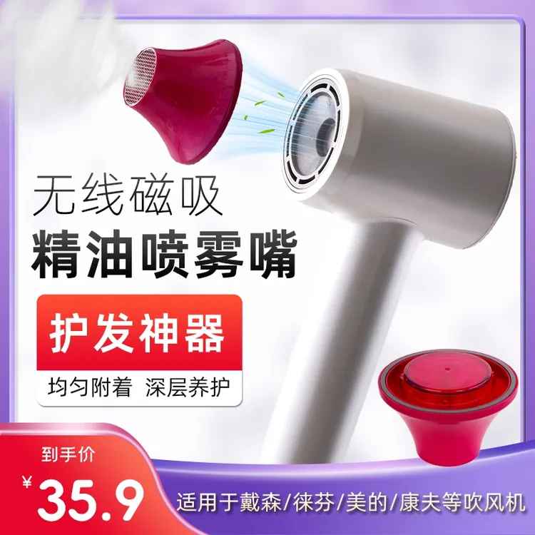 护发精油喷雾嘴高速吹风机风嘴头发精油吹风嘴