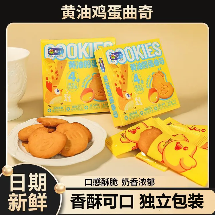 【到手12盒】黄油鸡蛋曲奇饼干酥脆可爱网红零食早餐独立包装整盒
