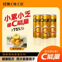 刺梨能量饮料提神能量0脂上班充饥饮品245ml*6罐/12罐装