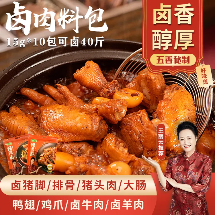 王丽云代言巧小玲全香卤料包家庭用卤肉小包装卤肉卤菜香料调味品
