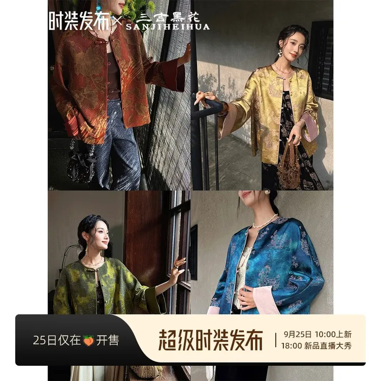 三吉黑花「9/25早10点新95折【云尽秋】油丝肌理提花中式翻袖外套