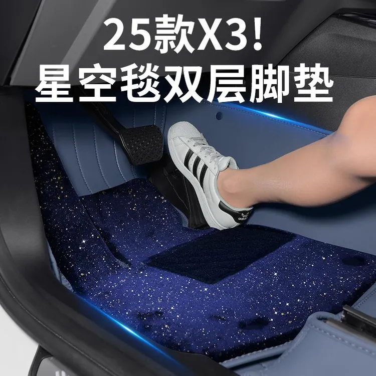 2025款BMW全新X3汽车脚垫全包围星空毯双层地毯专用内饰用品配件